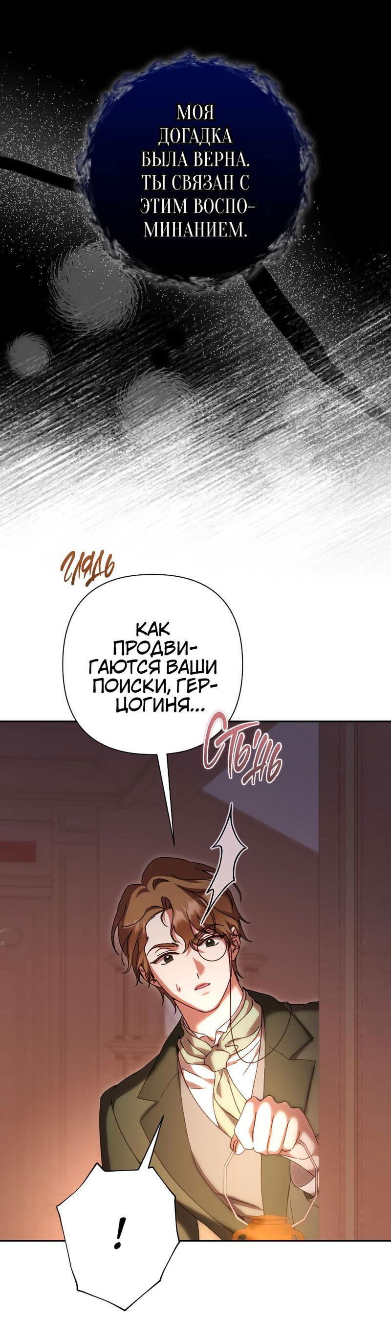 Манга Даже сожаление — роскошь для тебя - Глава 43 Страница 10