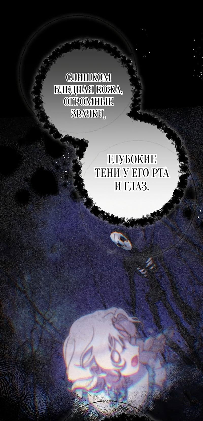 Манга Даже сожаление — роскошь для тебя - Глава 43 Страница 35