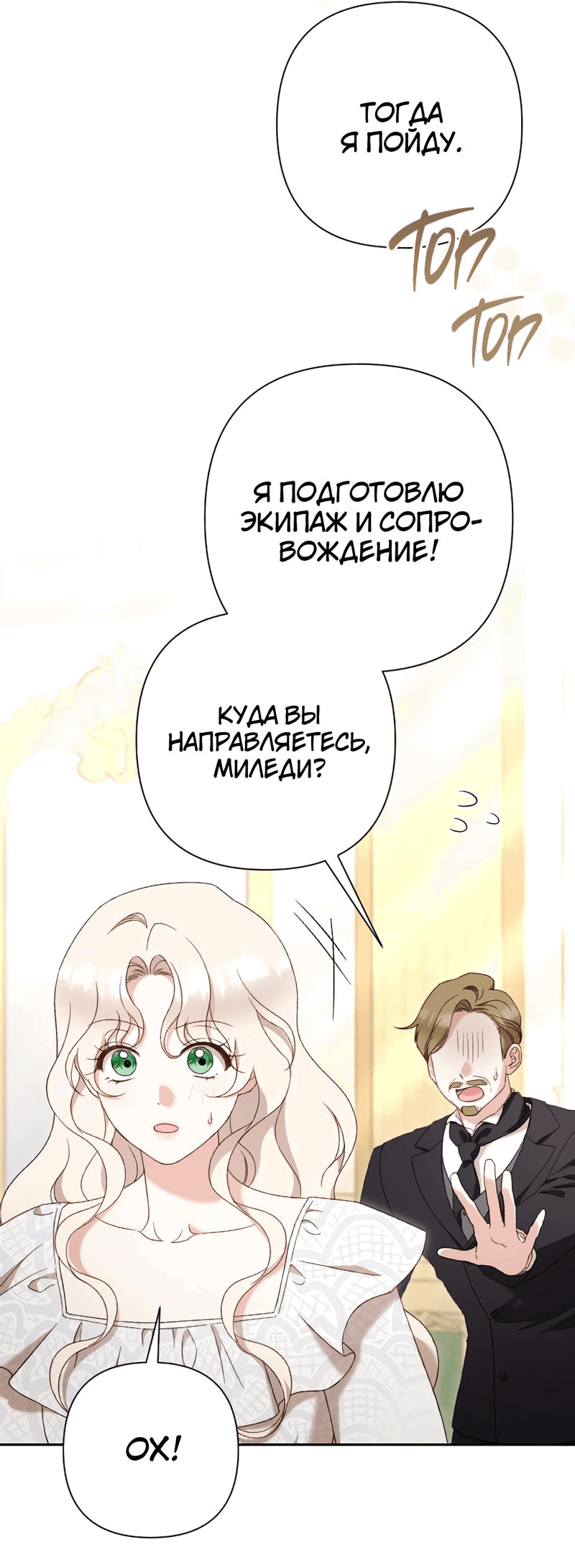 Манга Даже сожаление — роскошь для тебя - Глава 42 Страница 30