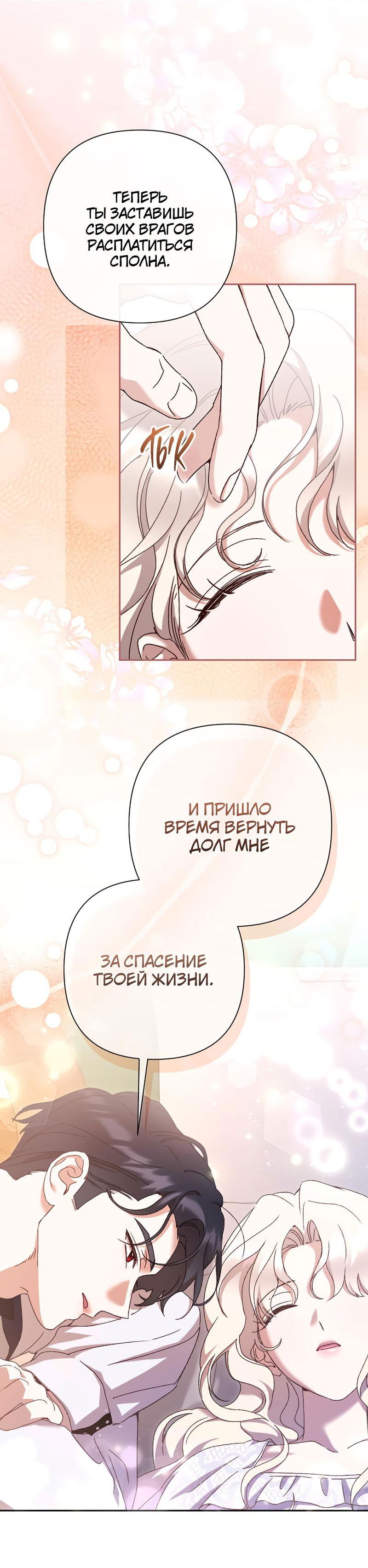 Манга Даже сожаление — роскошь для тебя - Глава 41 Страница 46