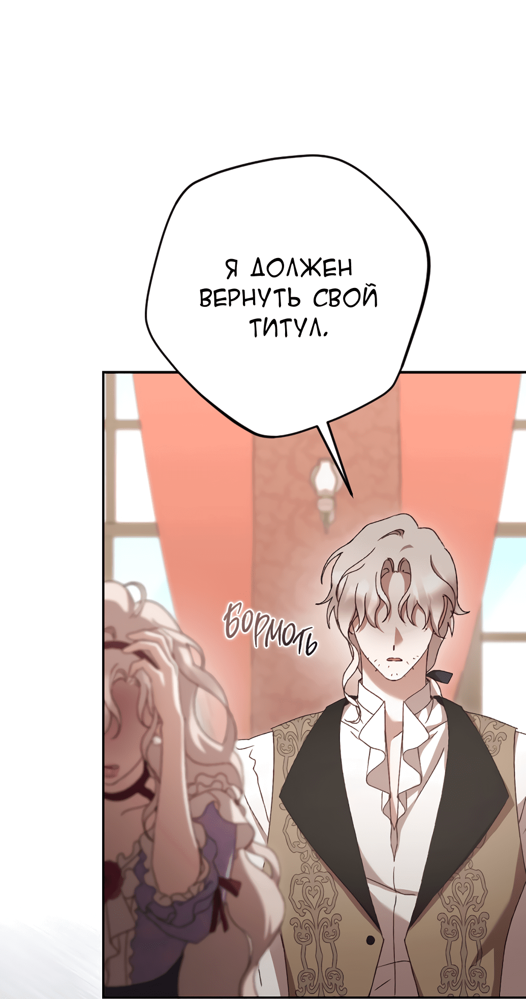 Манга Даже сожаление — роскошь для тебя - Глава 40 Страница 48