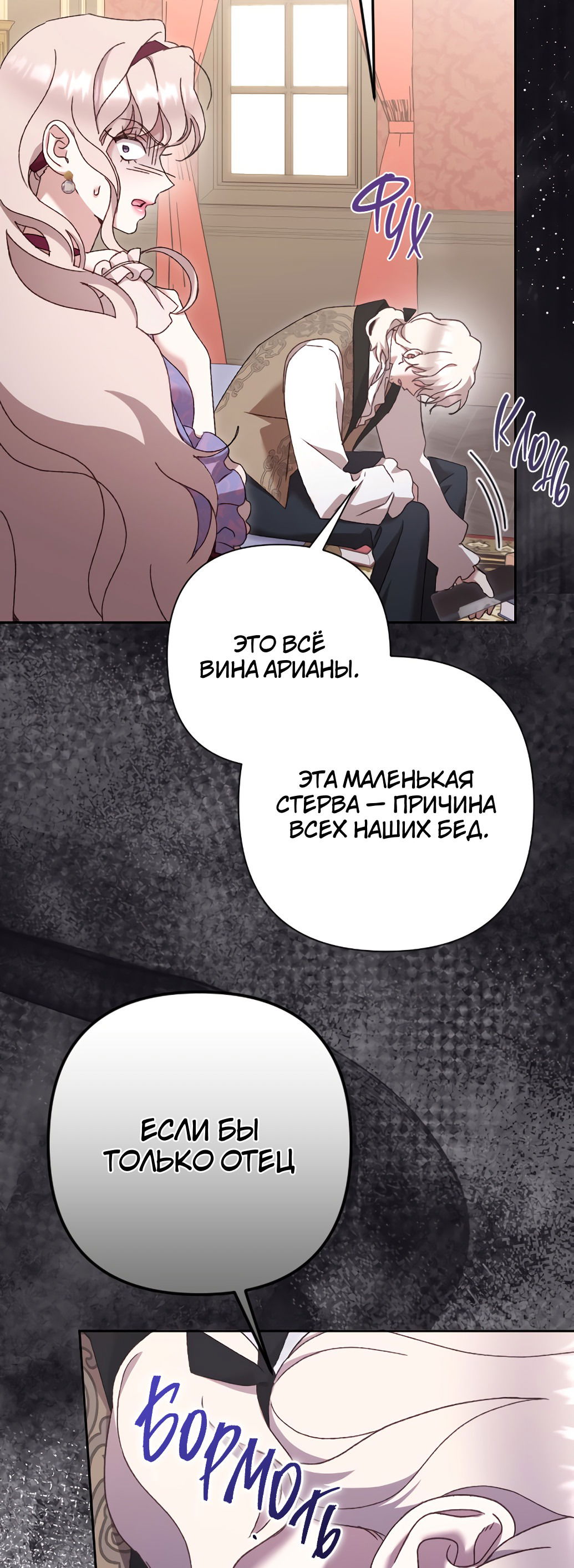 Манга Даже сожаление — роскошь для тебя - Глава 40 Страница 34