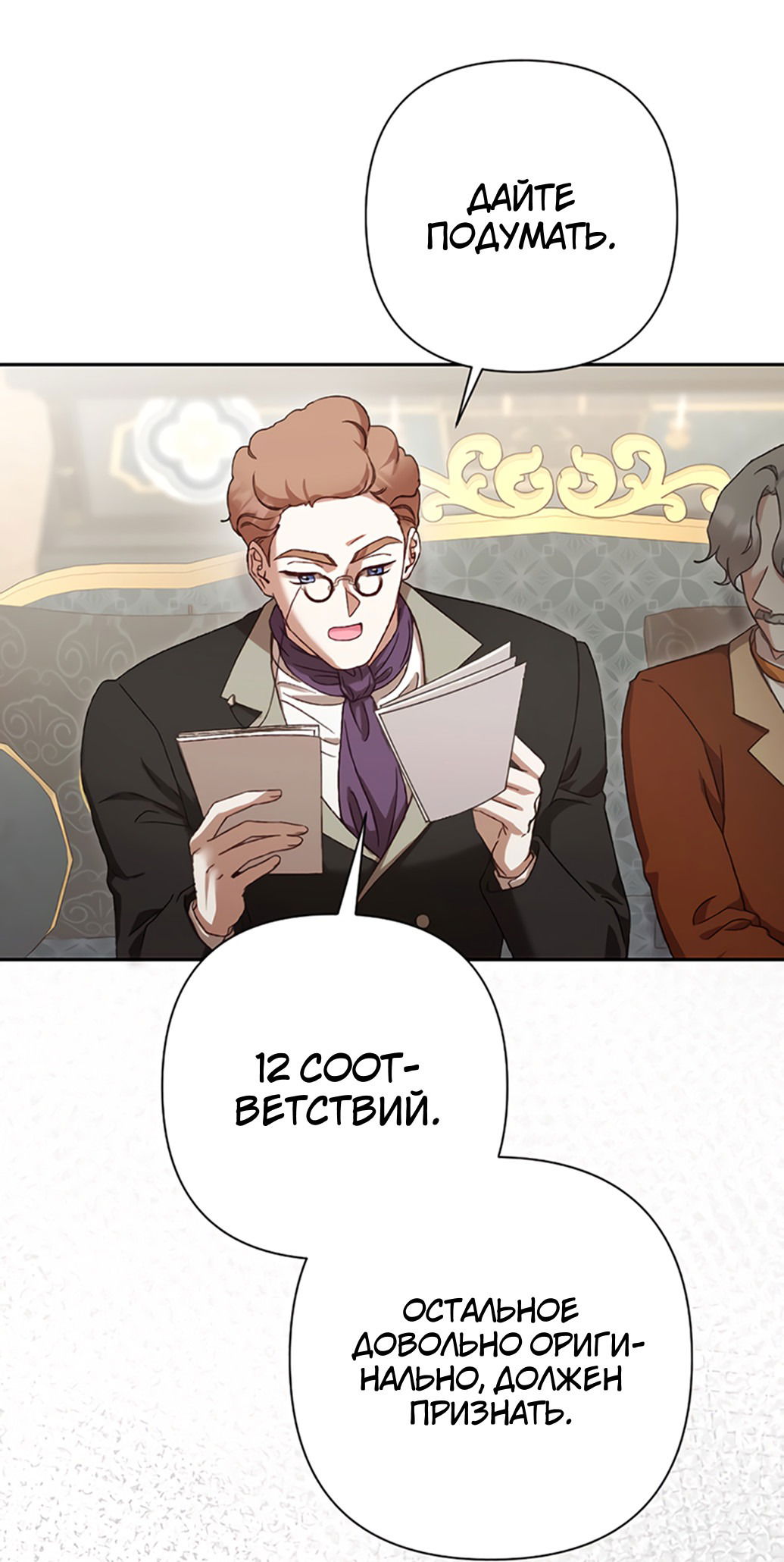 Манга Даже сожаление — роскошь для тебя - Глава 38 Страница 52