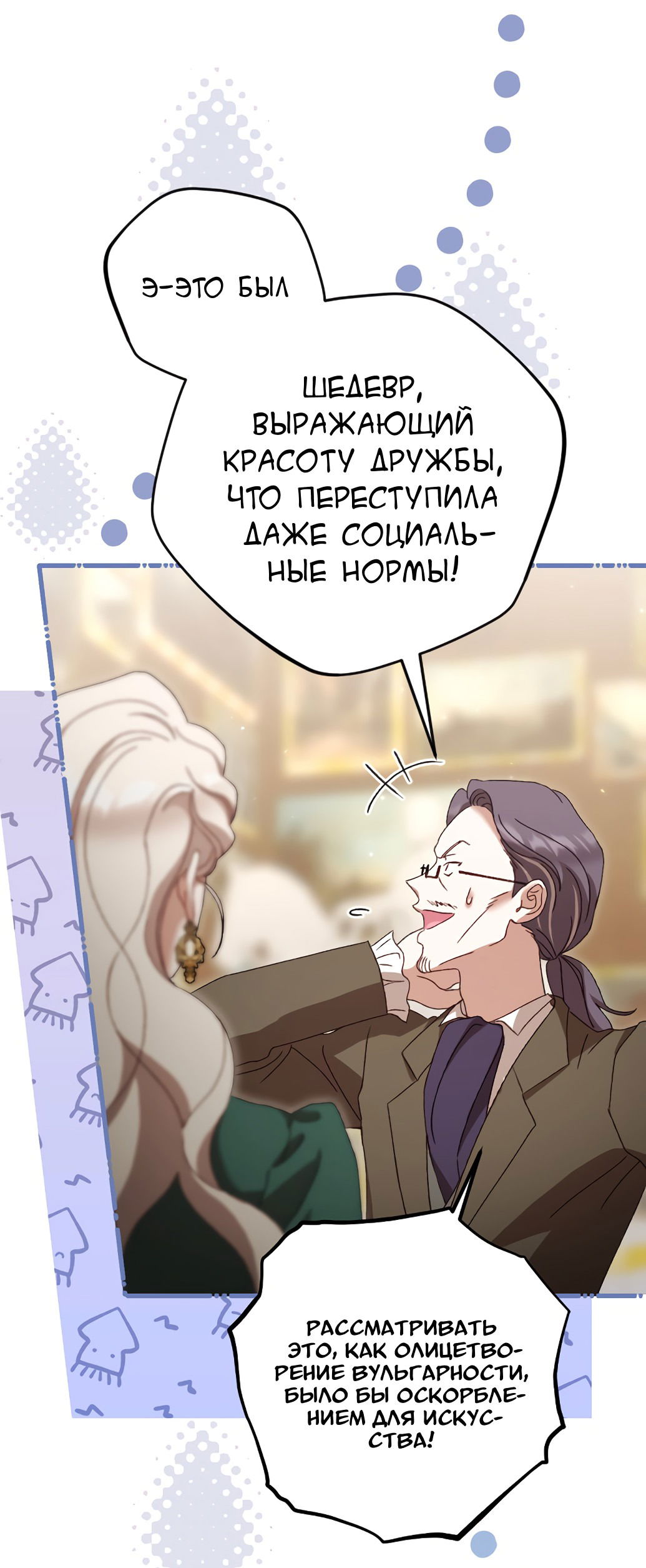 Манга Даже сожаление — роскошь для тебя - Глава 36 Страница 28
