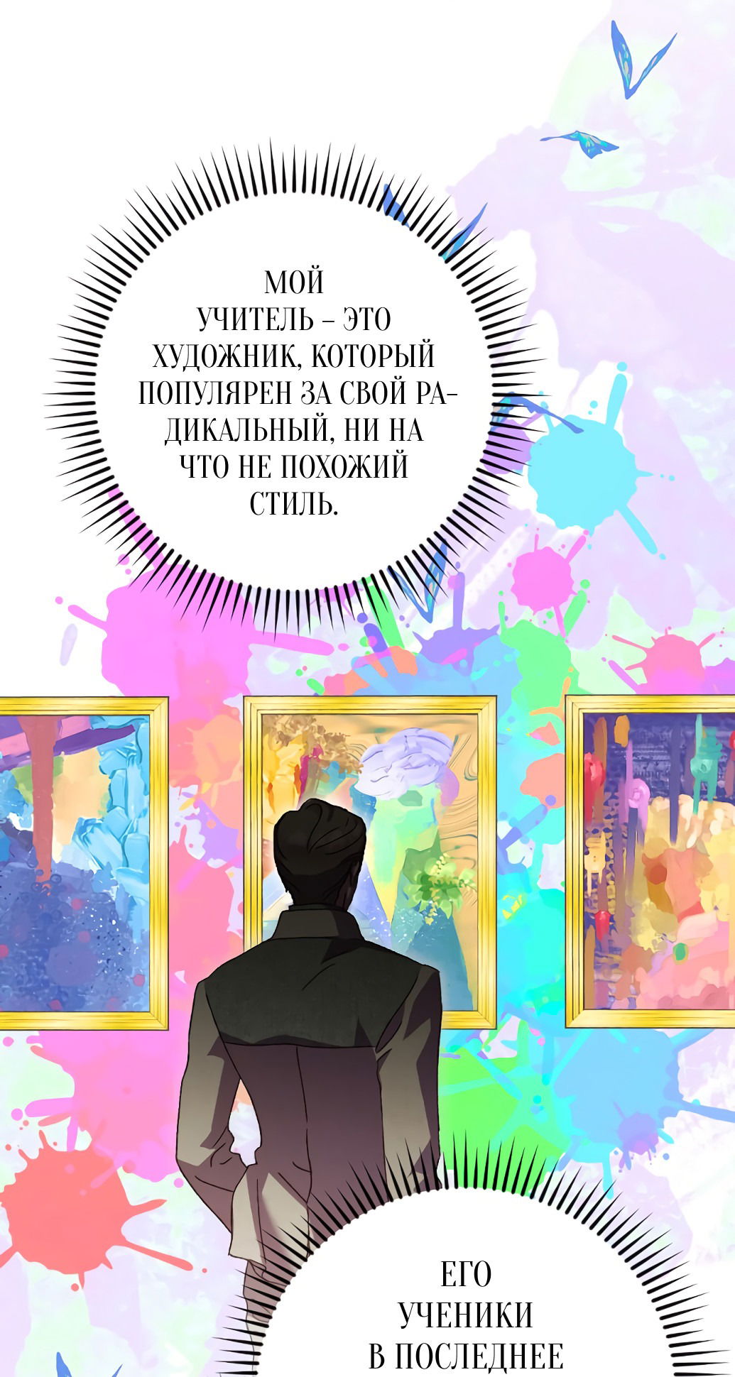 Манга Даже сожаление — роскошь для тебя - Глава 36 Страница 18