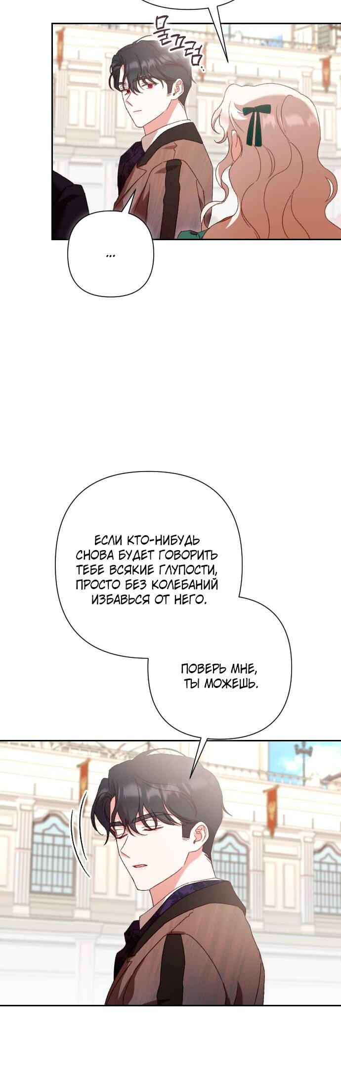 Манга Даже сожаление — роскошь для тебя - Глава 34 Страница 30