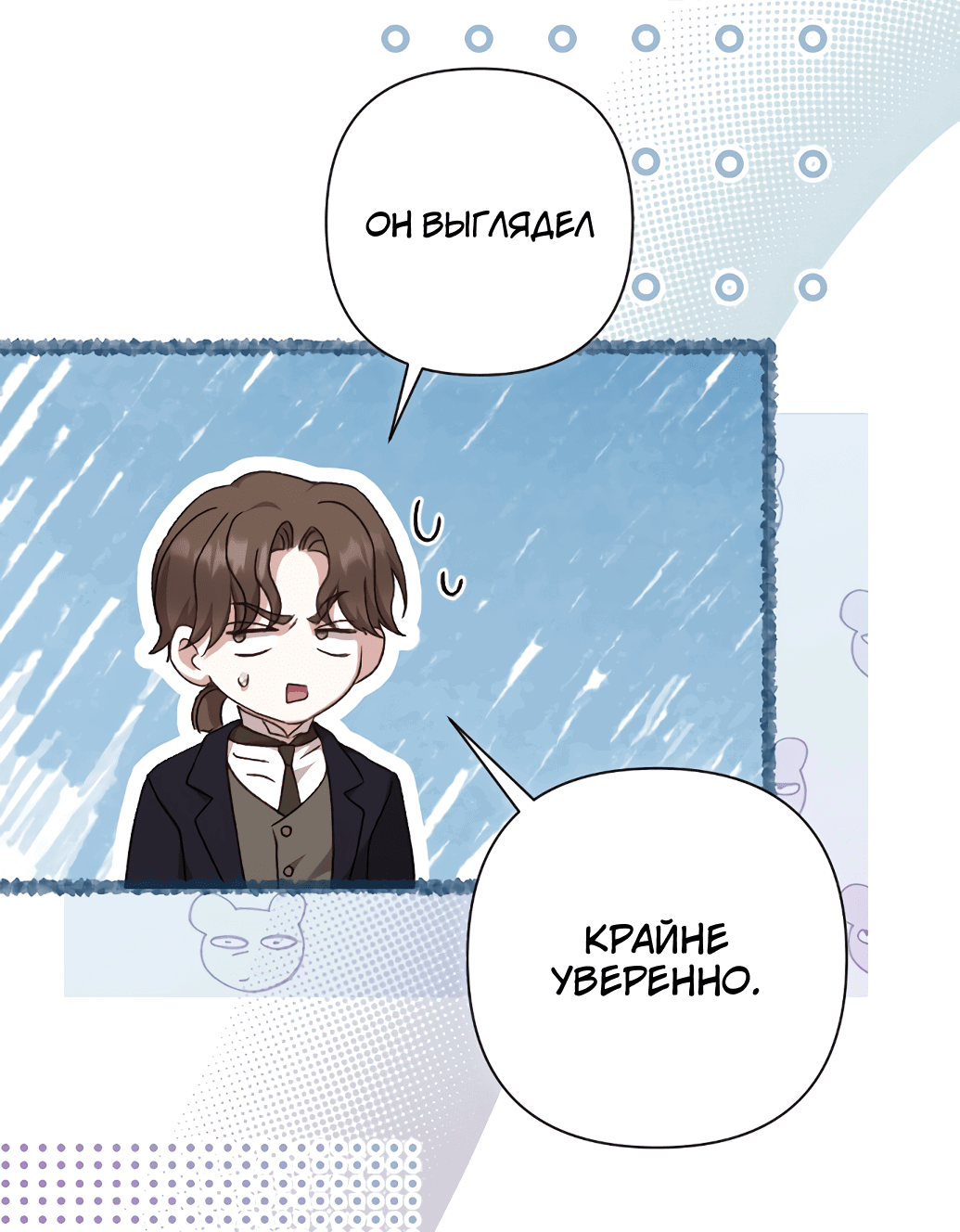 Манга Даже сожаление — роскошь для тебя - Глава 33 Страница 43