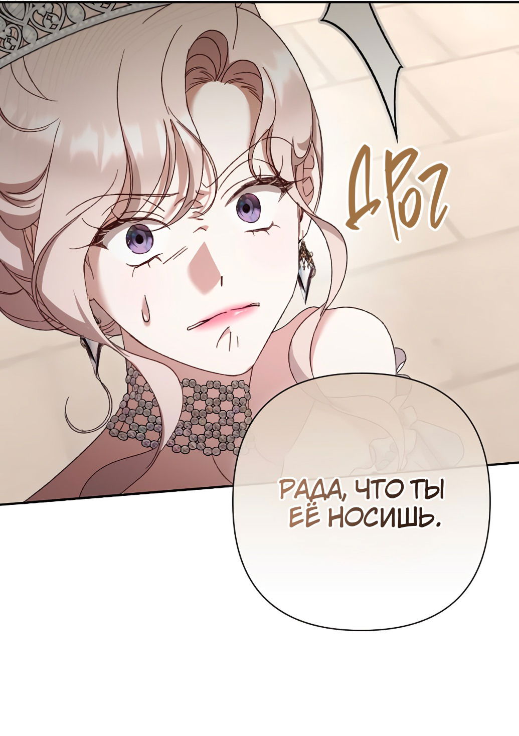 Манга Даже сожаление — роскошь для тебя - Глава 31 Страница 36