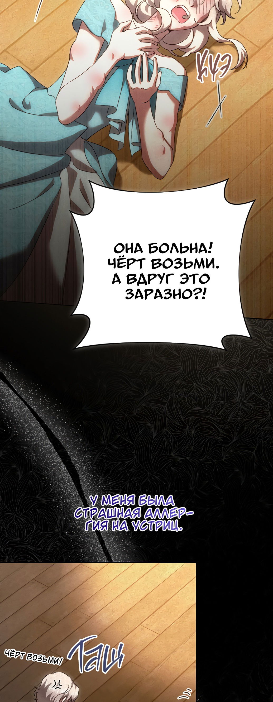 Манга Даже сожаление — роскошь для тебя - Глава 30 Страница 24