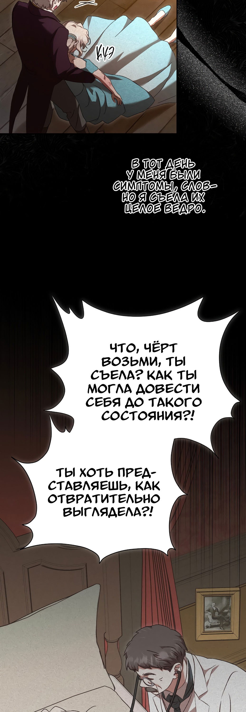Манга Даже сожаление — роскошь для тебя - Глава 30 Страница 25