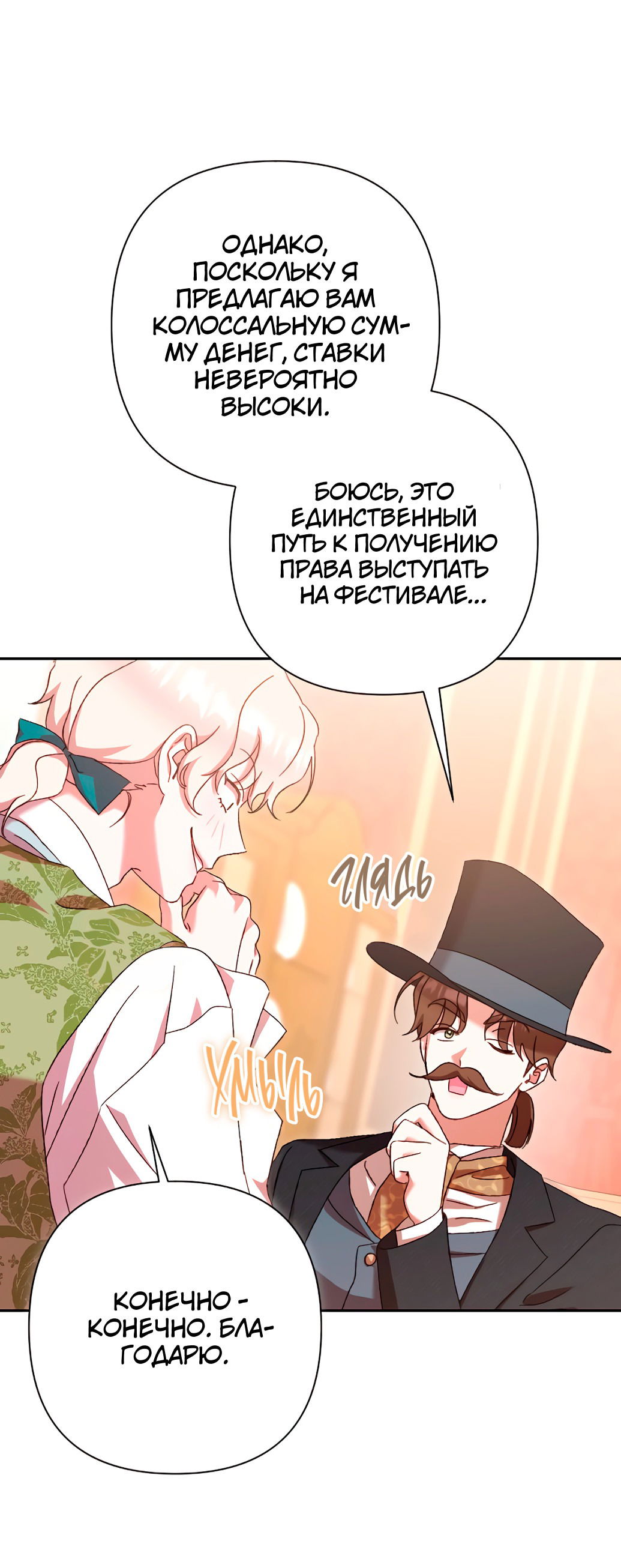 Манга Даже сожаление — роскошь для тебя - Глава 29 Страница 12