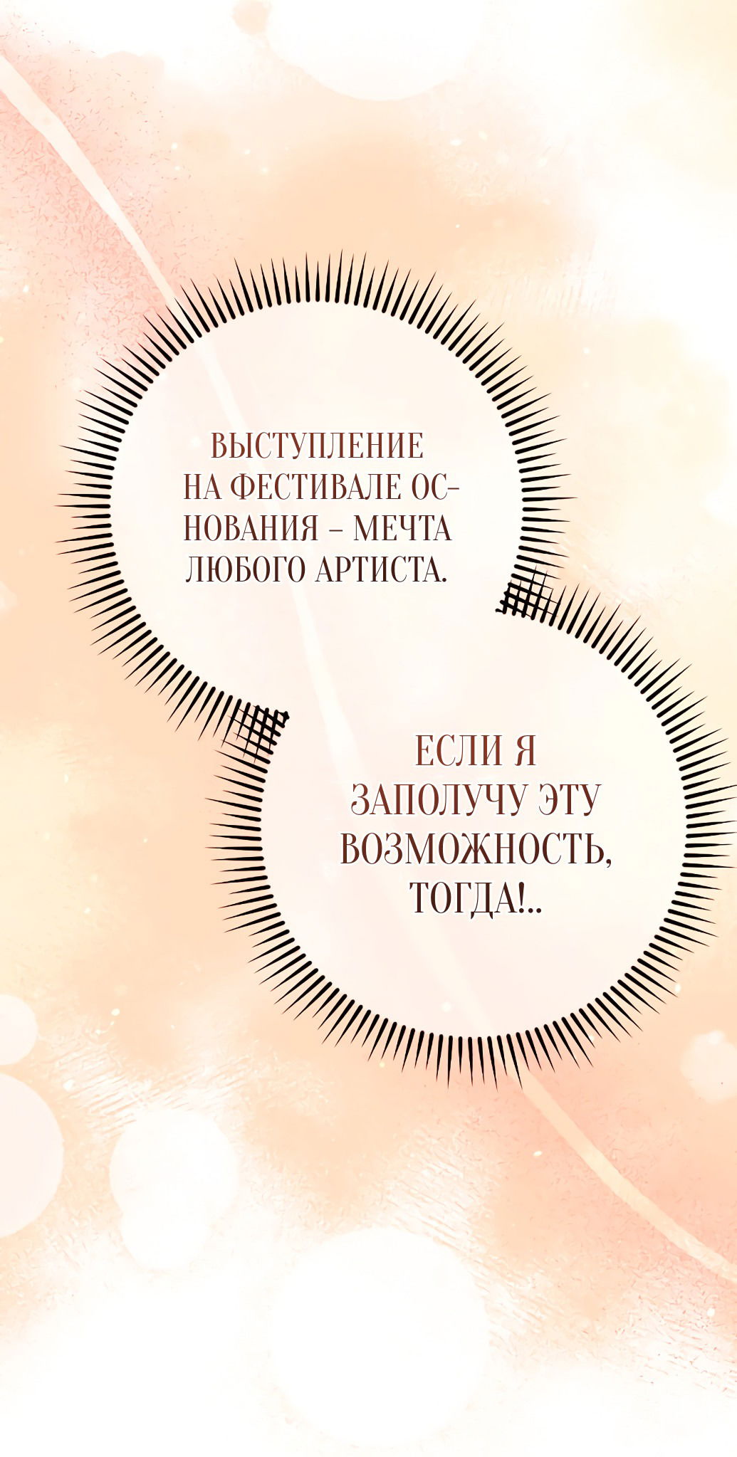 Манга Даже сожаление — роскошь для тебя - Глава 29 Страница 10