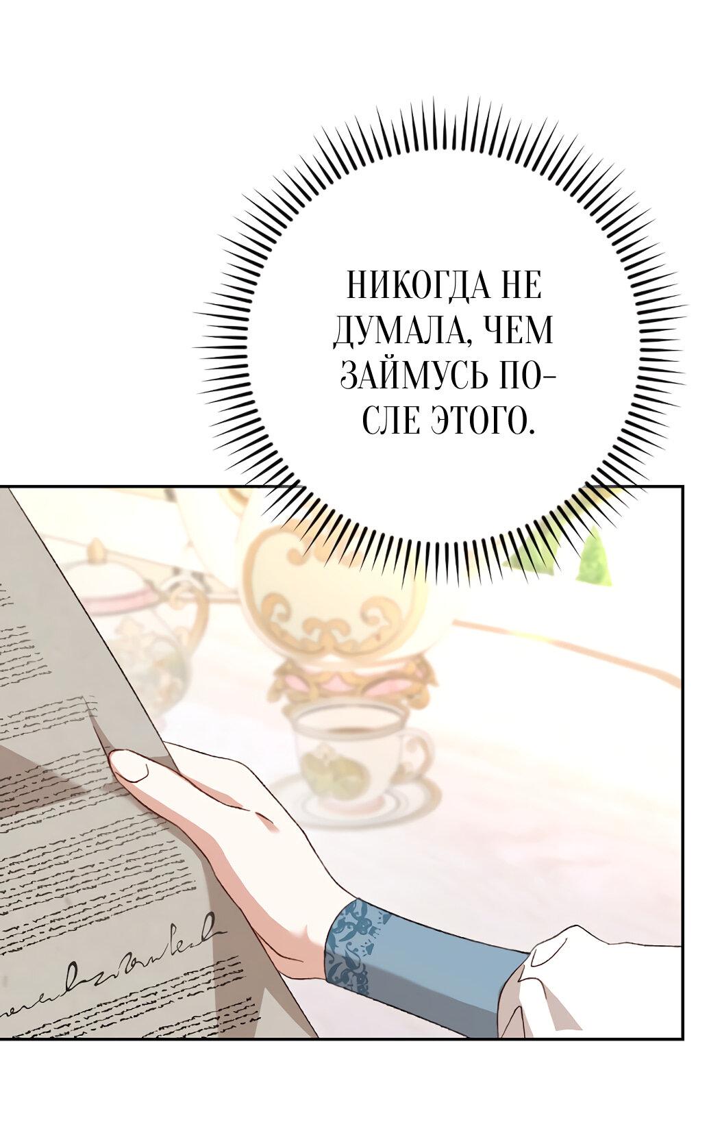 Манга Даже сожаление — роскошь для тебя - Глава 26 Страница 25