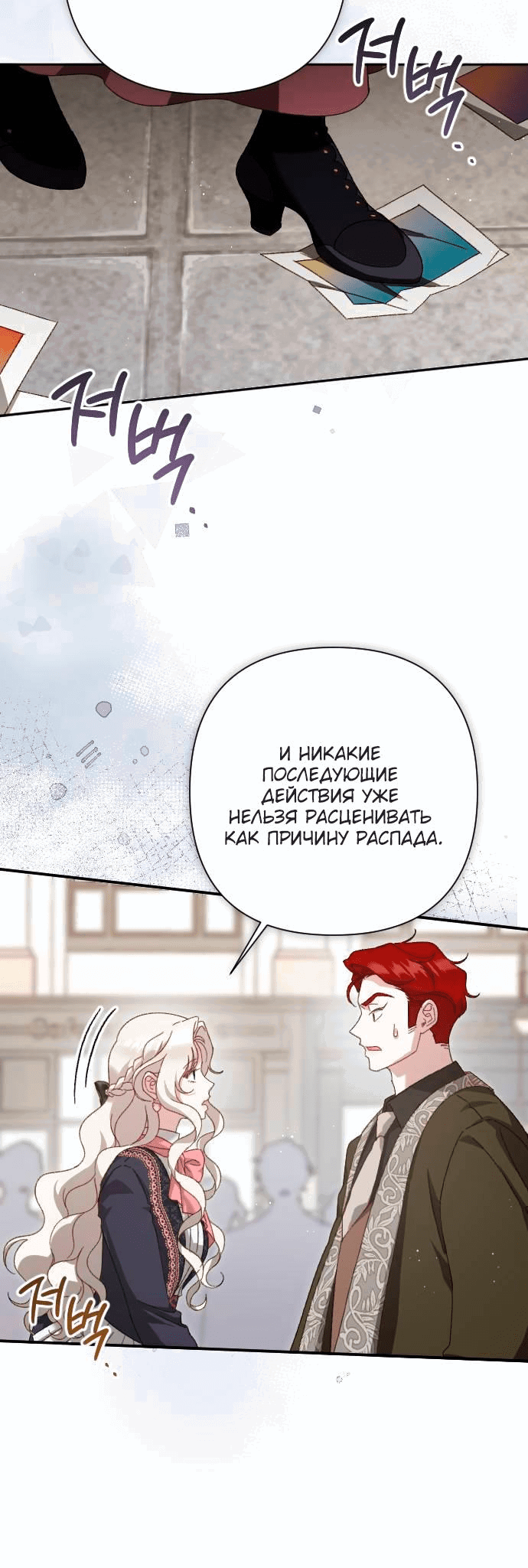 Манга Даже сожаление — роскошь для тебя - Глава 18 Страница 38