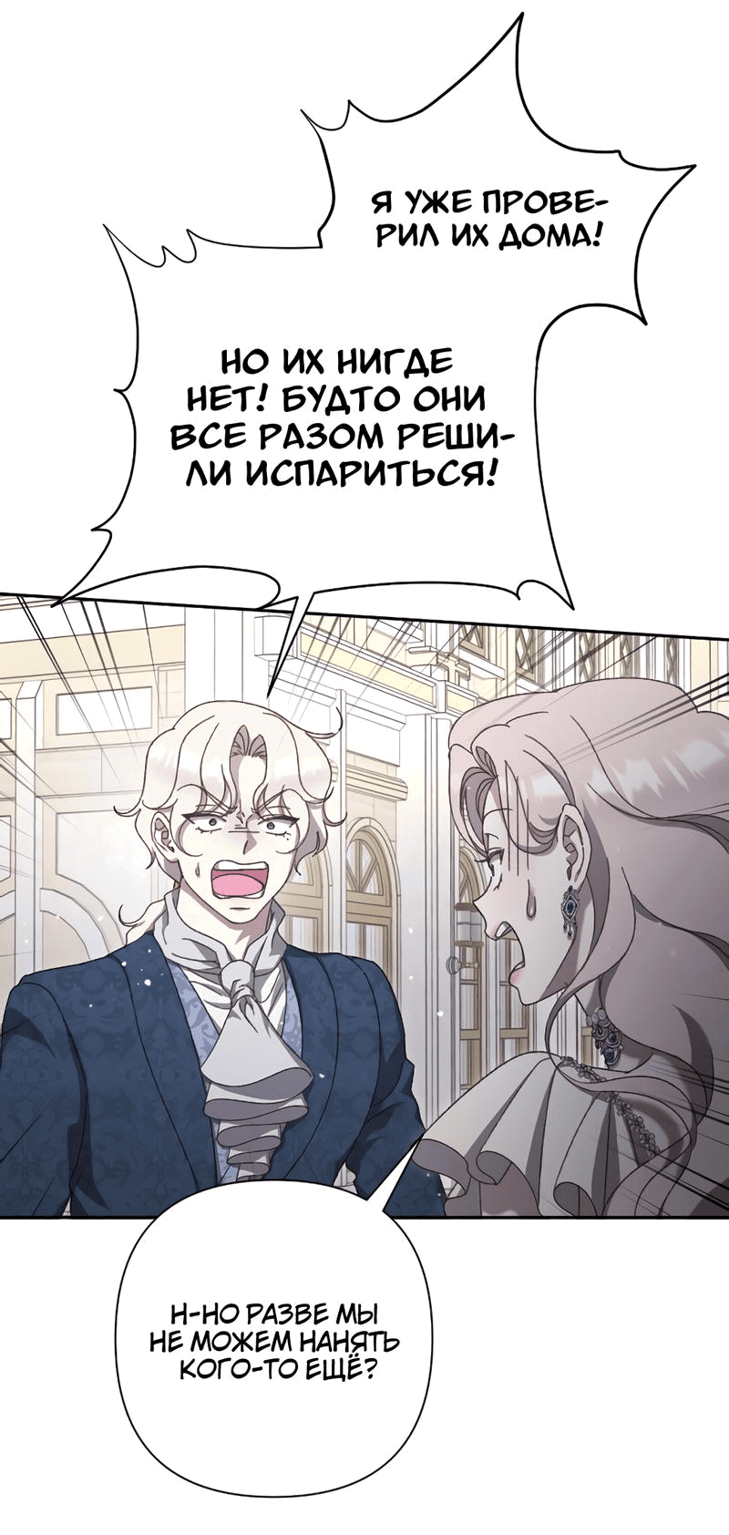 Манга Даже сожаление — роскошь для тебя - Глава 16 Страница 47
