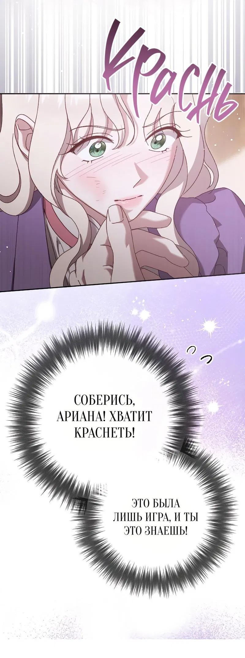 Манга Даже сожаление — роскошь для тебя - Глава 14 Страница 40