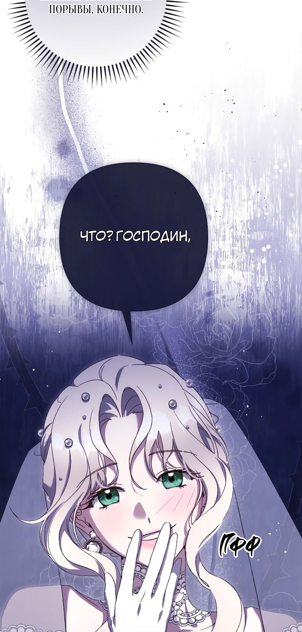 Манга Даже сожаление — роскошь для тебя - Глава 11 Страница 79