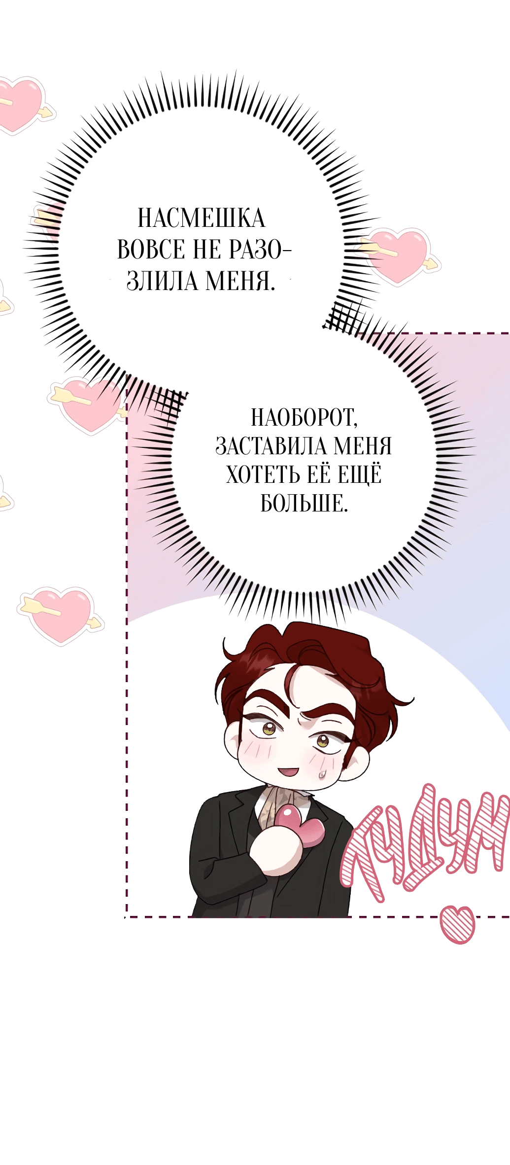 Манга Даже сожаление — роскошь для тебя - Глава 10 Страница 44