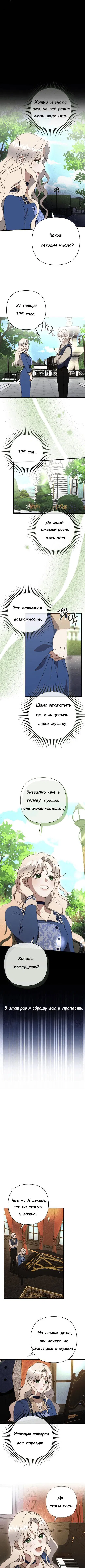 Манга Даже сожаление — роскошь для тебя - Глава 1 Страница 8