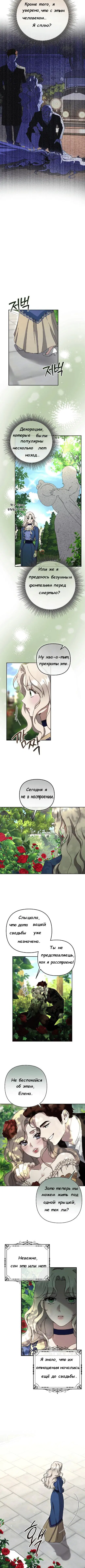 Манга Даже сожаление — роскошь для тебя - Глава 1 Страница 6