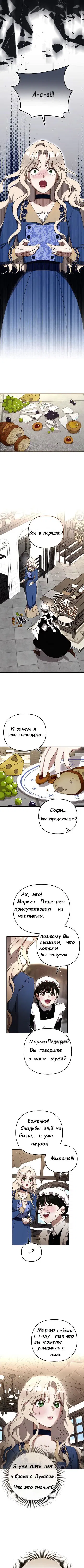 Манга Даже сожаление — роскошь для тебя - Глава 1 Страница 5