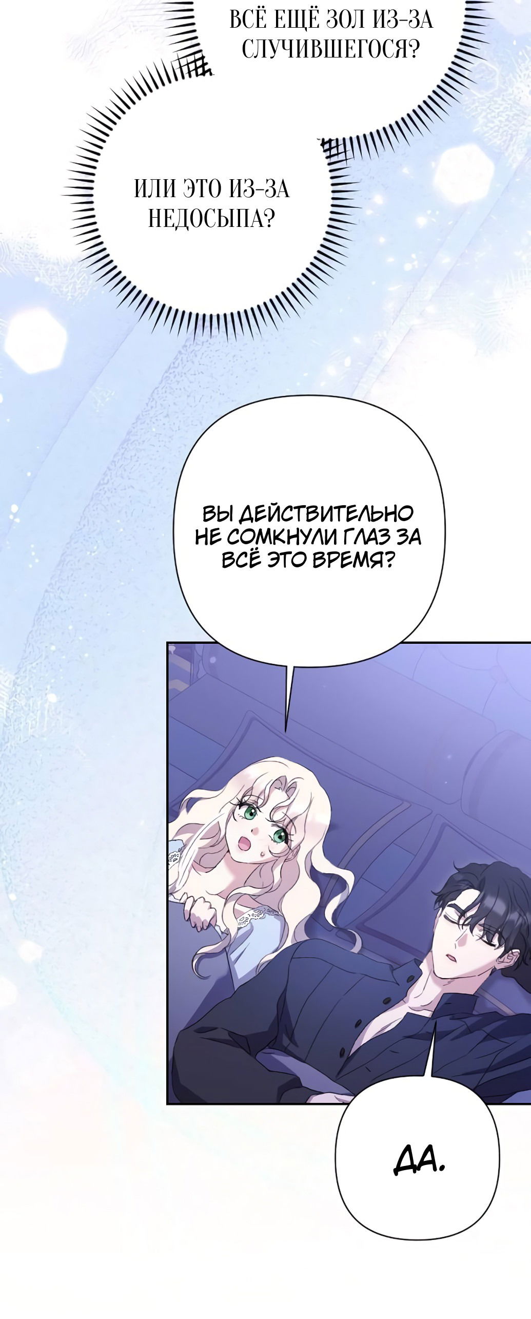 Манга Даже сожаление — роскошь для тебя - Глава 49 Страница 63