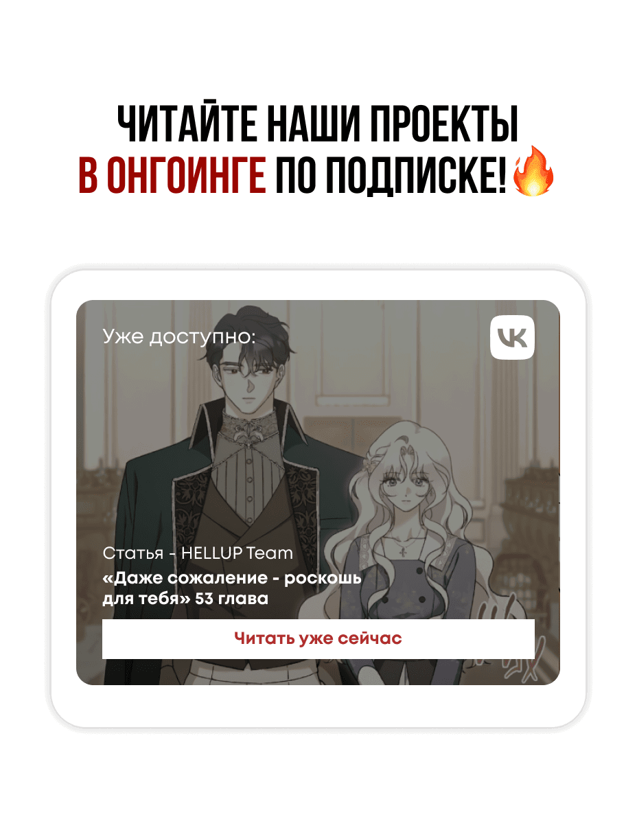 Манга Даже сожаление — роскошь для тебя - Глава 48 Страница 1