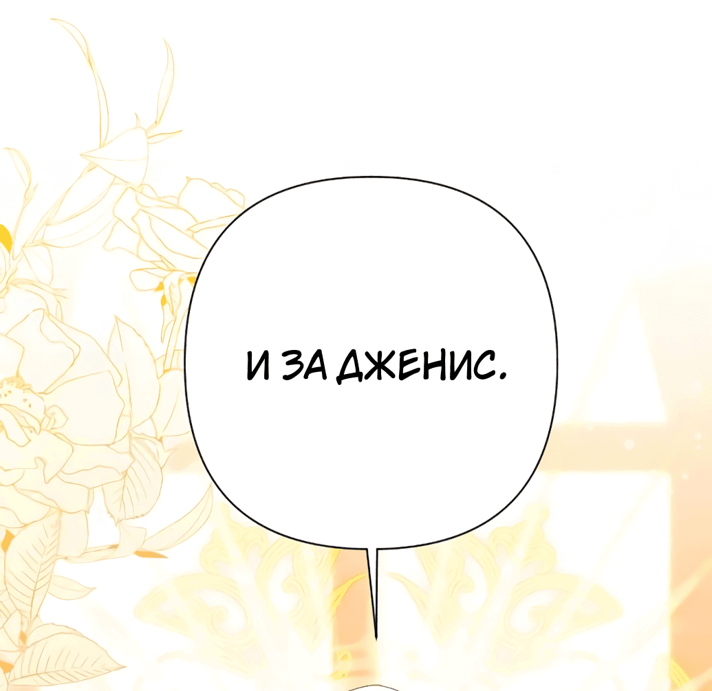 Манга Даже сожаление — роскошь для тебя - Глава 48 Страница 39