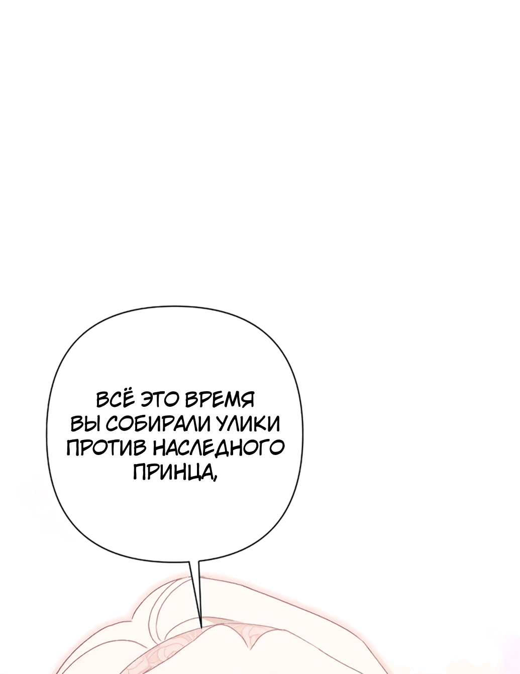 Манга Даже сожаление — роскошь для тебя - Глава 48 Страница 35