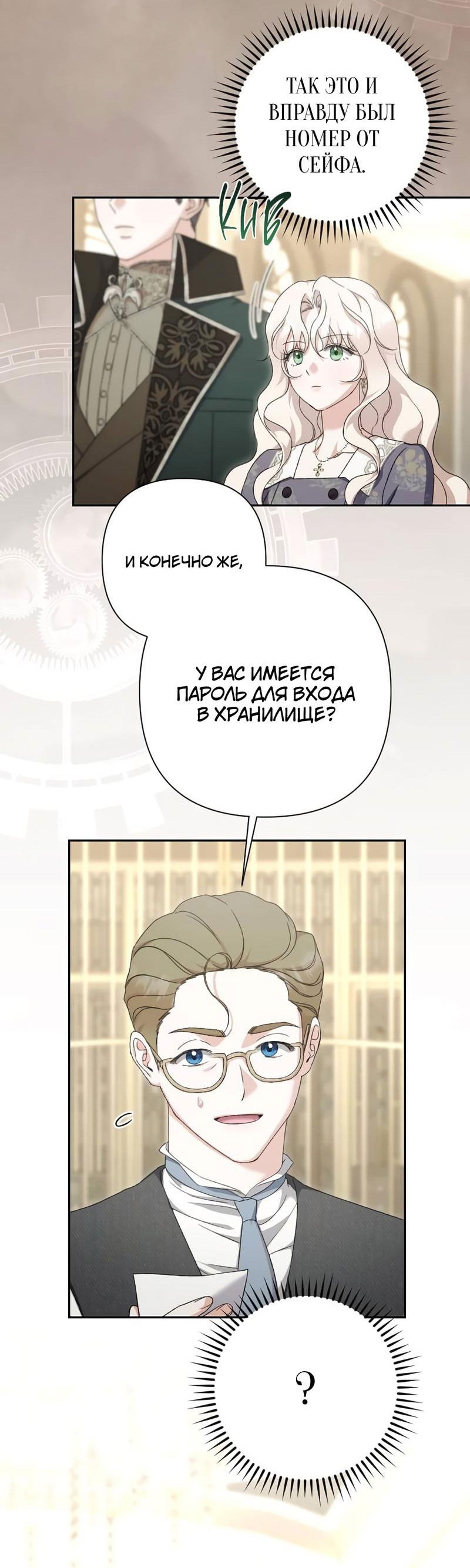 Манга Даже сожаление — роскошь для тебя - Глава 53 Страница 12