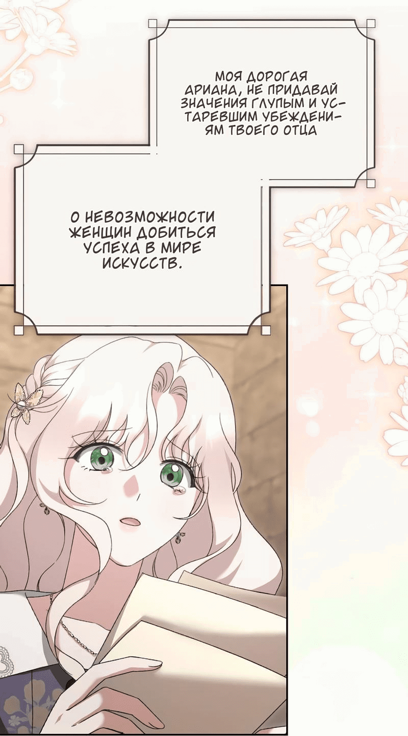Манга Даже сожаление — роскошь для тебя - Глава 53 Страница 27