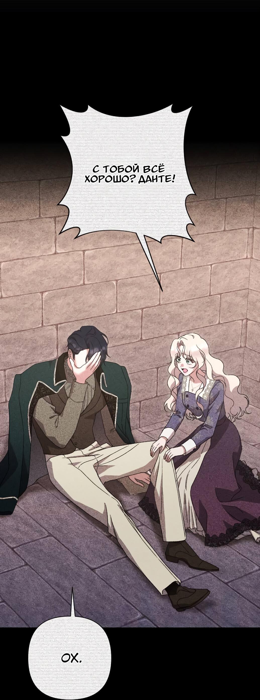 Манга Даже сожаление — роскошь для тебя - Глава 54 Страница 5