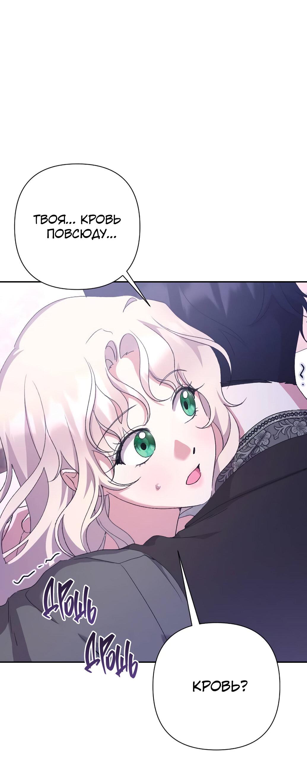 Манга Даже сожаление — роскошь для тебя - Глава 54 Страница 75