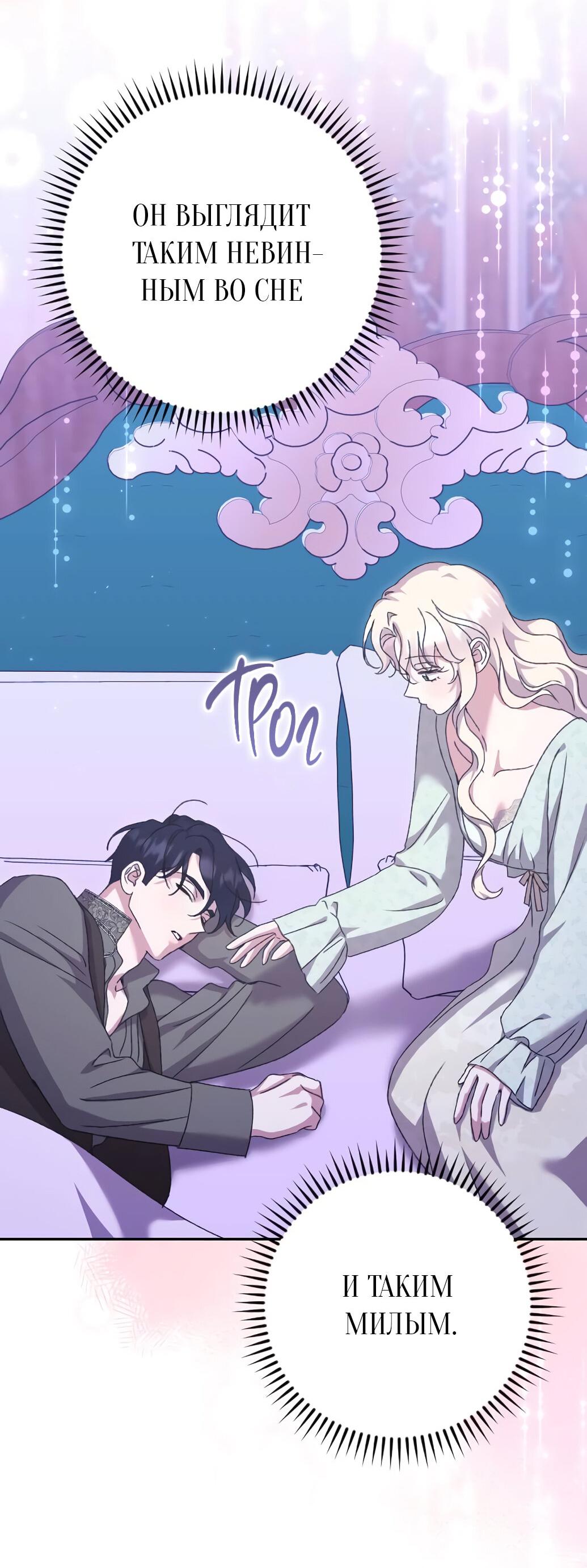 Манга Даже сожаление — роскошь для тебя - Глава 54 Страница 64