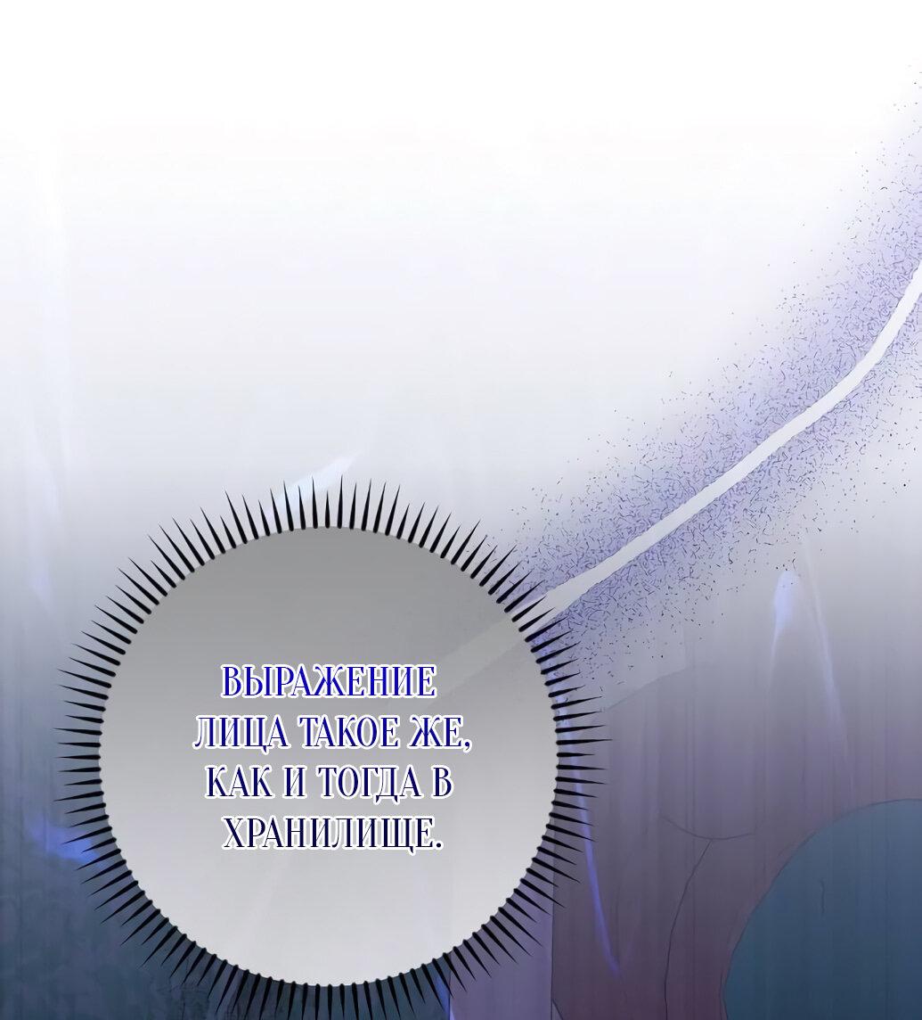 Манга Даже сожаление — роскошь для тебя - Глава 54 Страница 68