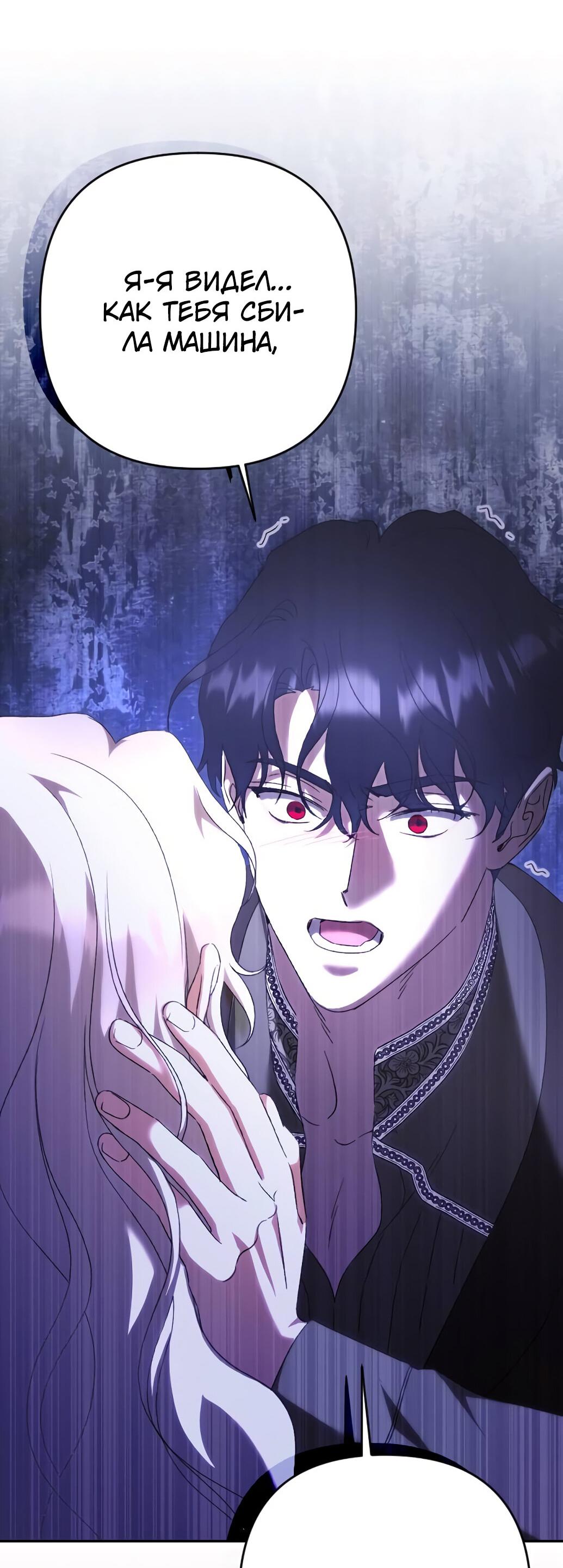 Манга Даже сожаление — роскошь для тебя - Глава 54 Страница 76