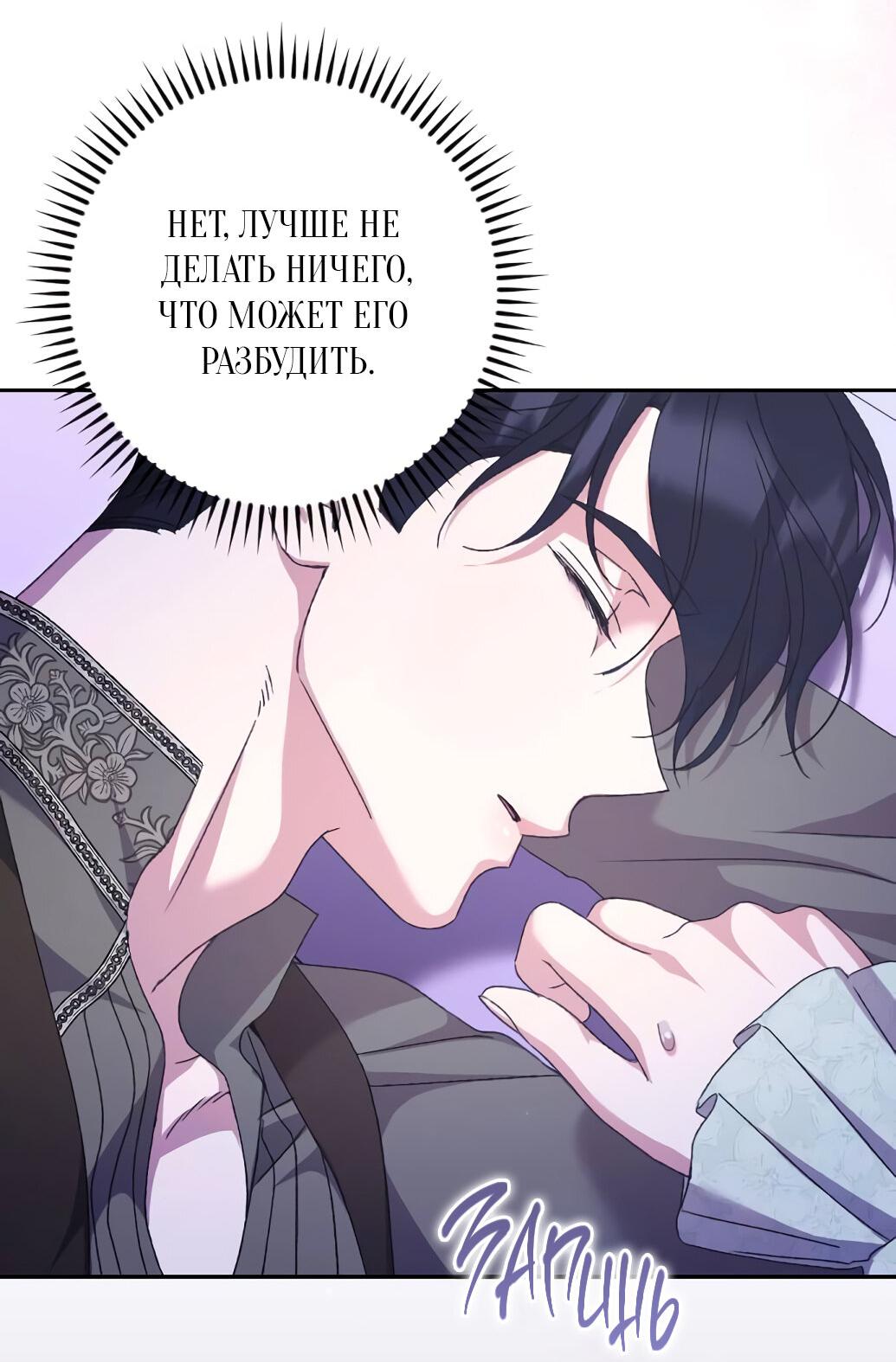 Манга Даже сожаление — роскошь для тебя - Глава 54 Страница 65