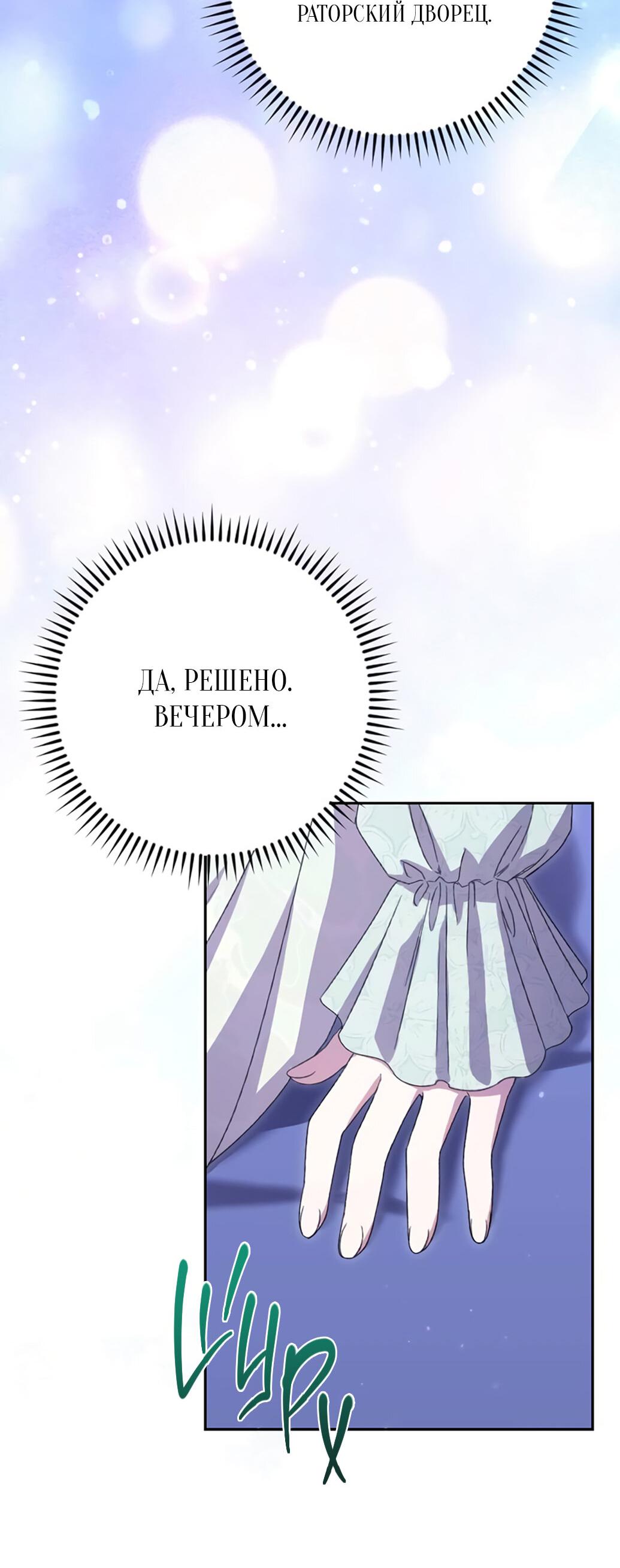 Манга Даже сожаление — роскошь для тебя - Глава 54 Страница 11