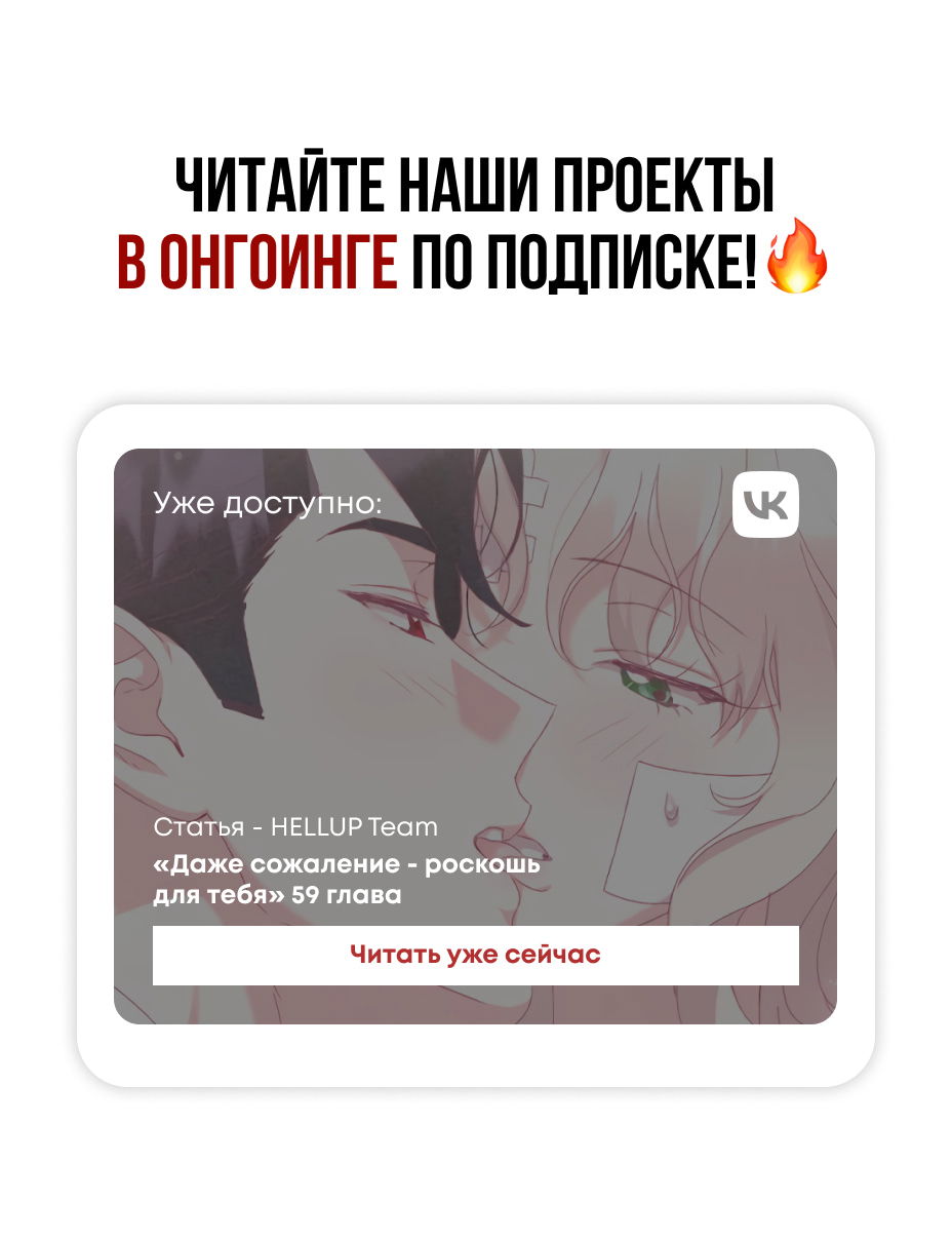 Манга Даже сожаление — роскошь для тебя - Глава 54 Страница 1