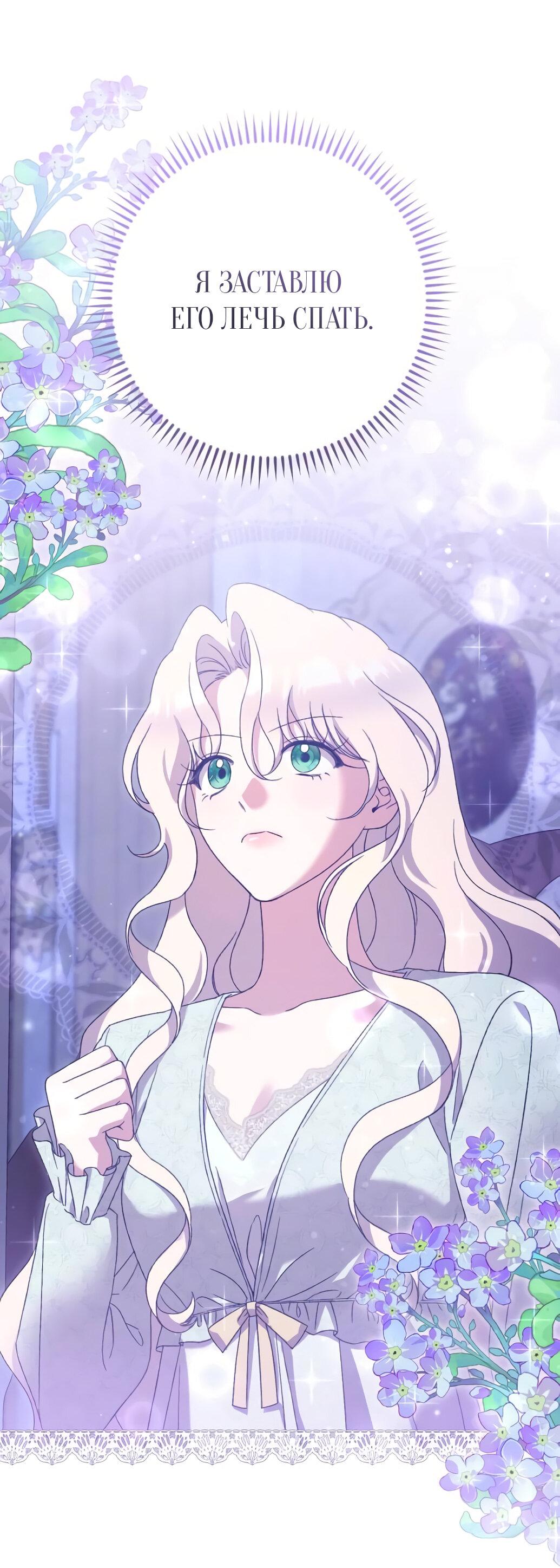 Манга Даже сожаление — роскошь для тебя - Глава 54 Страница 12