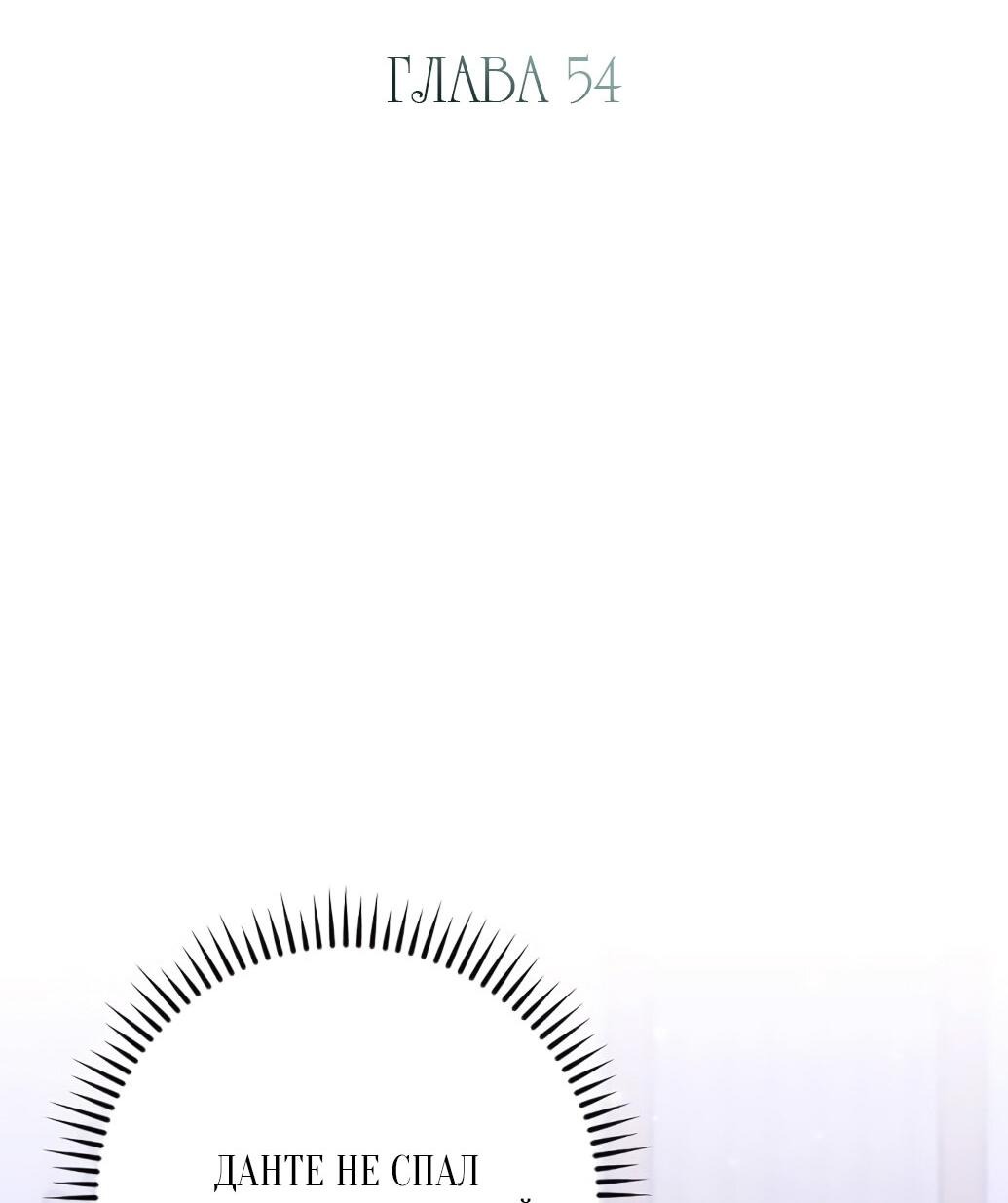 Манга Даже сожаление — роскошь для тебя - Глава 54 Страница 14