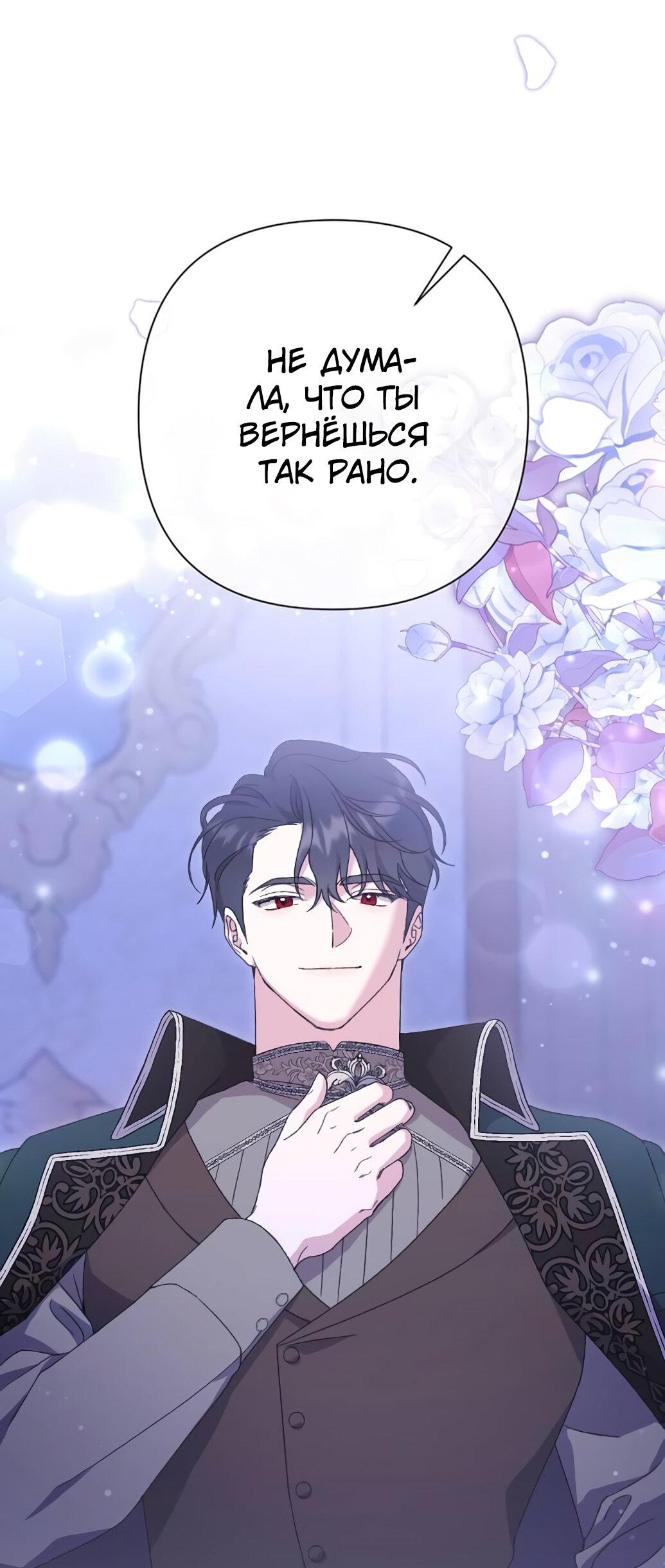 Манга Даже сожаление — роскошь для тебя - Глава 54 Страница 23