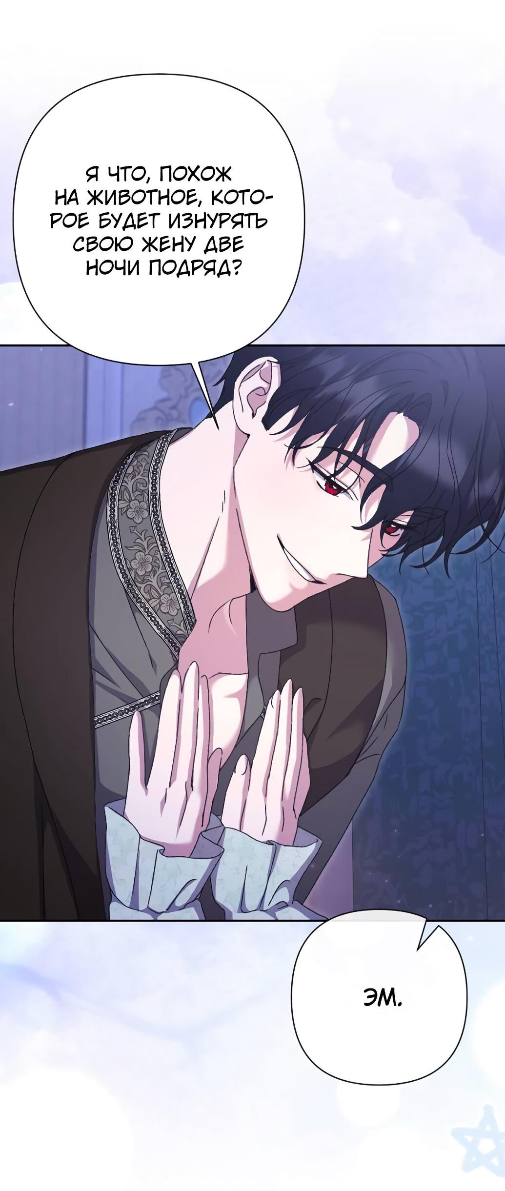 Манга Даже сожаление — роскошь для тебя - Глава 54 Страница 46