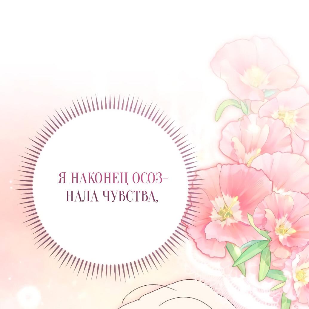 Манга Даже сожаление — роскошь для тебя - Глава 54 Страница 61