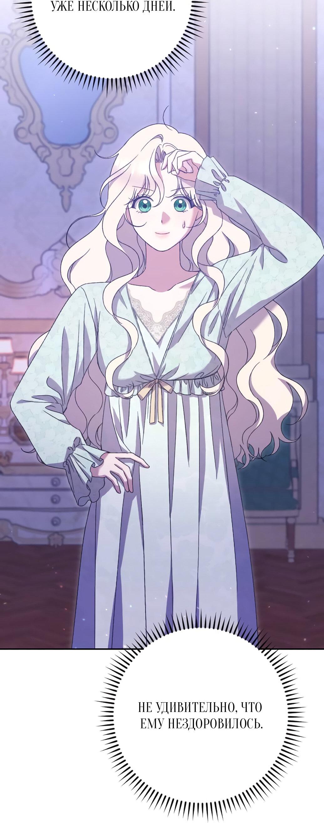 Манга Даже сожаление — роскошь для тебя - Глава 54 Страница 15