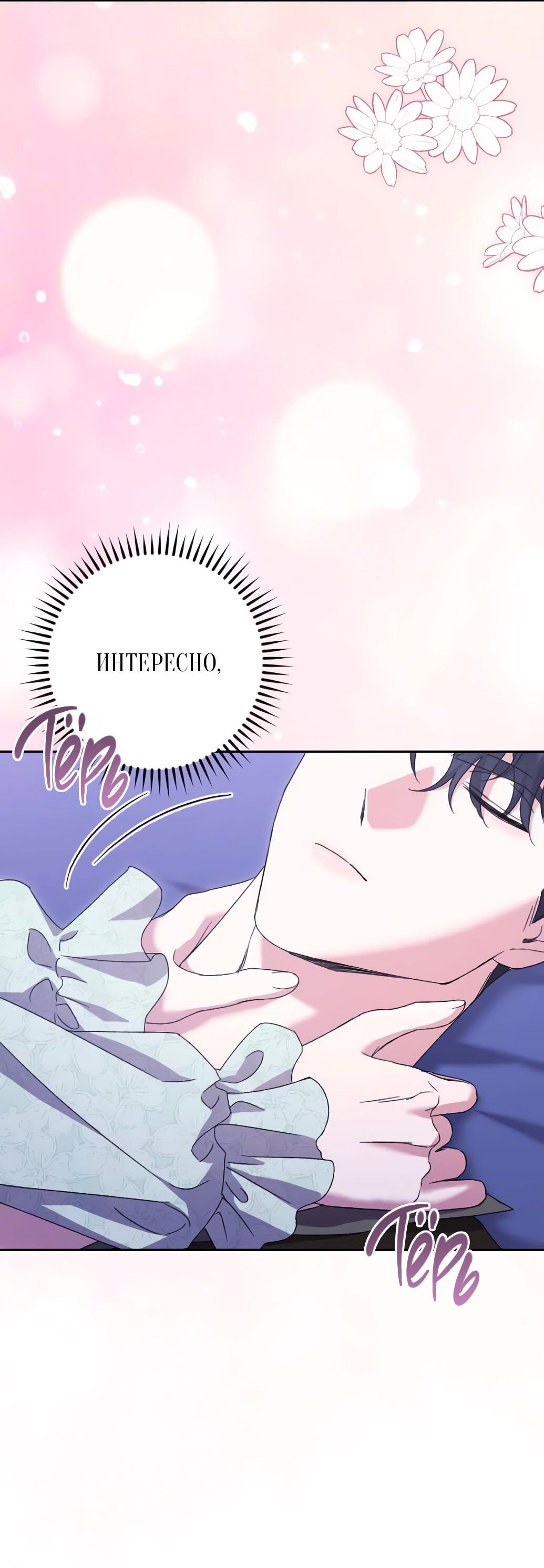 Манга Даже сожаление — роскошь для тебя - Глава 54 Страница 35