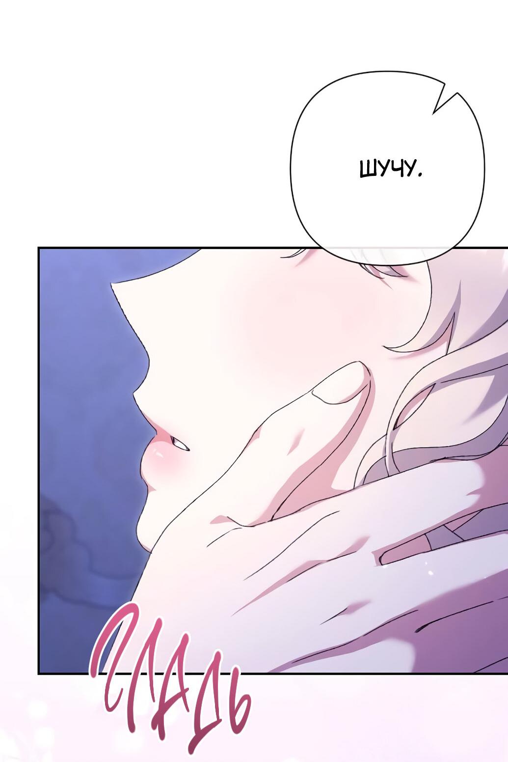 Манга Даже сожаление — роскошь для тебя - Глава 54 Страница 48