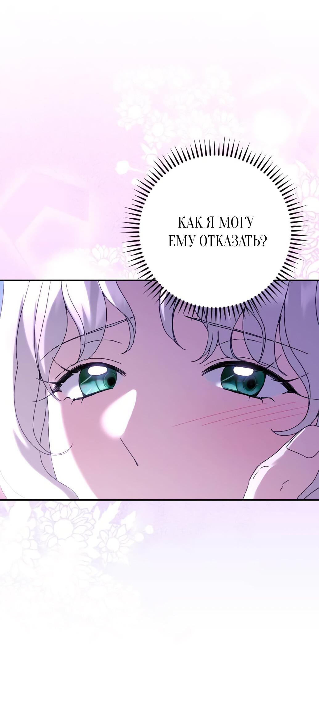 Манга Даже сожаление — роскошь для тебя - Глава 54 Страница 51