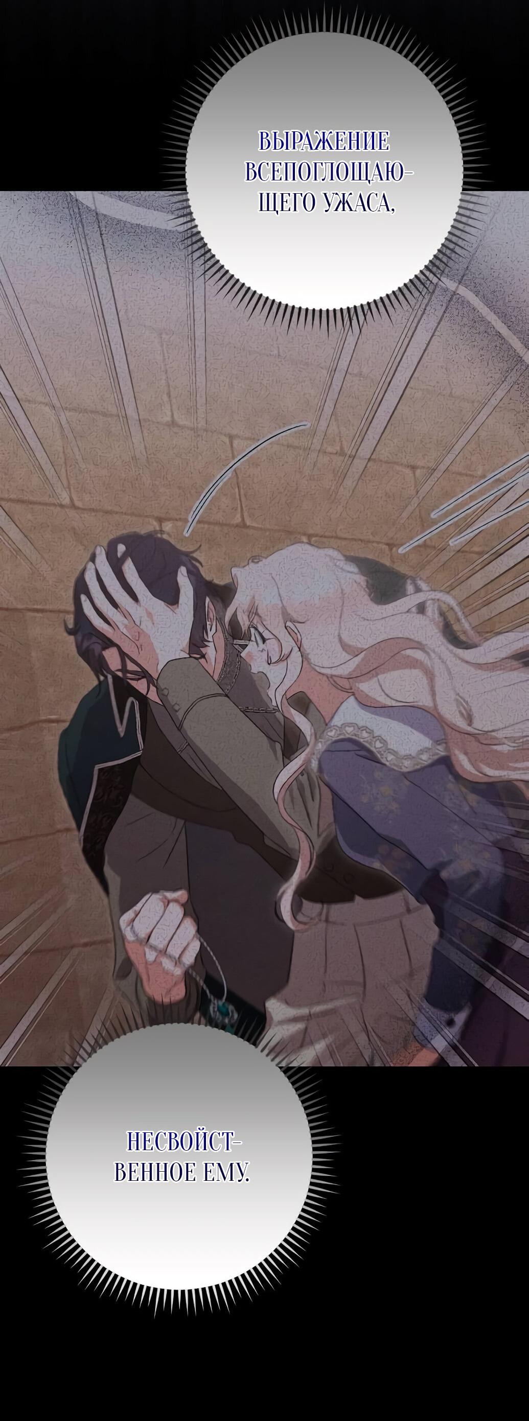 Манга Даже сожаление — роскошь для тебя - Глава 54 Страница 71