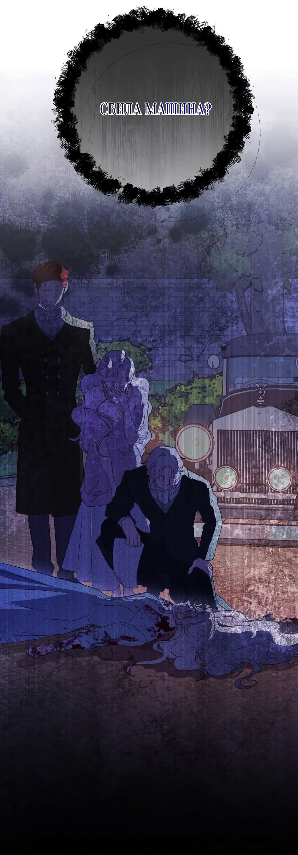 Манга Даже сожаление — роскошь для тебя - Глава 54 Страница 78